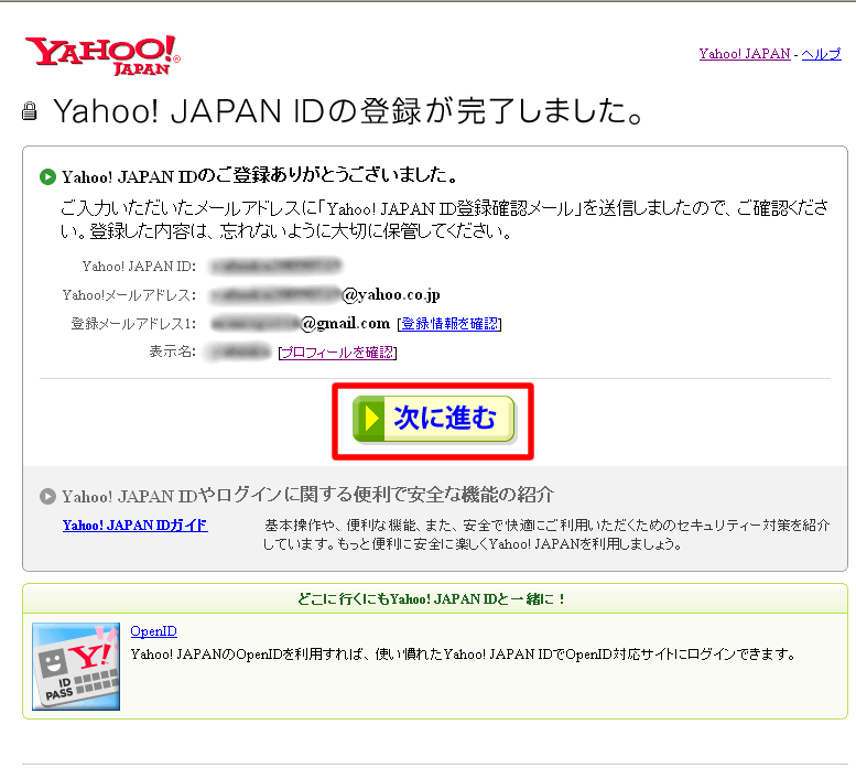 情報商材サイドビジネス実践レビュー ヤフオク ステップ1 Yahoo Japan Idの取得と オークションユーザー登録